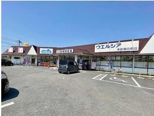 ウエルシア本庄朝日町店