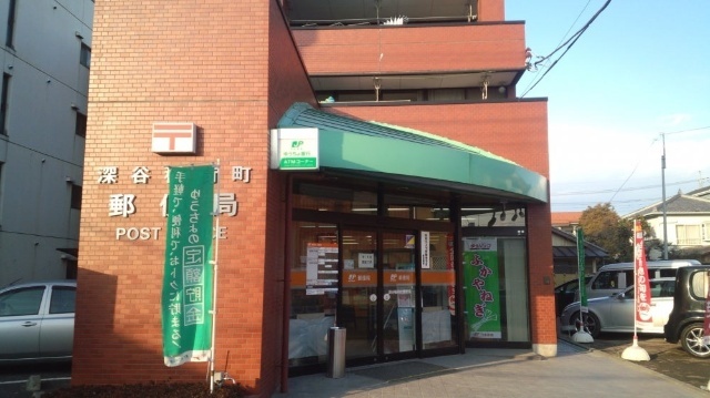 深谷稲荷町郵便局