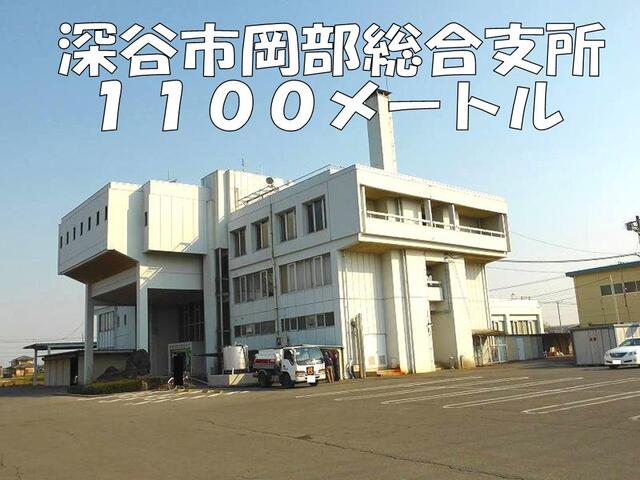 深谷市岡部総合支所