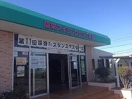 共栄スイミングクラブ深谷