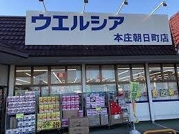 ウエルシア本庄朝日町店