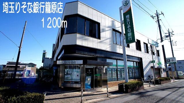 埼玉りそな銀行