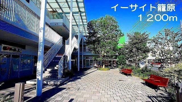 イーサイト籠原