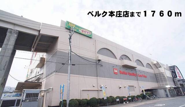 ベルク