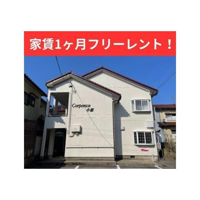 コーポラス小坂