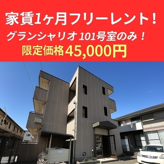 グランシャリオ