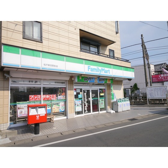 ファミリーマート松戸新田駅前店