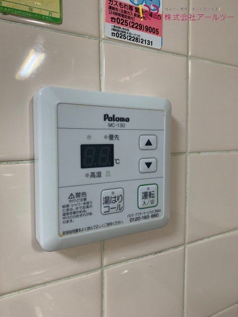 給湯リモコン