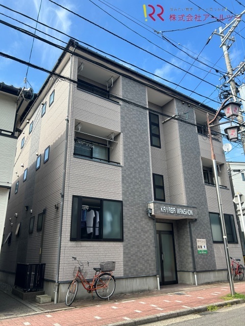 カヤバマンション