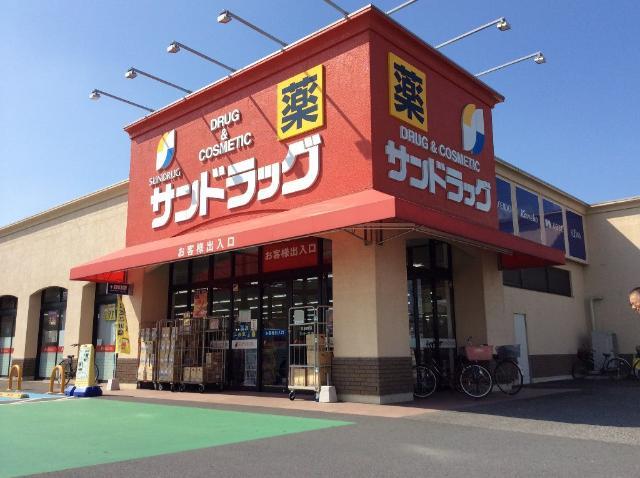 サンドラッグ寄木戸店
