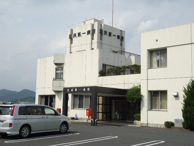 医療法人太陽会足利第一病院