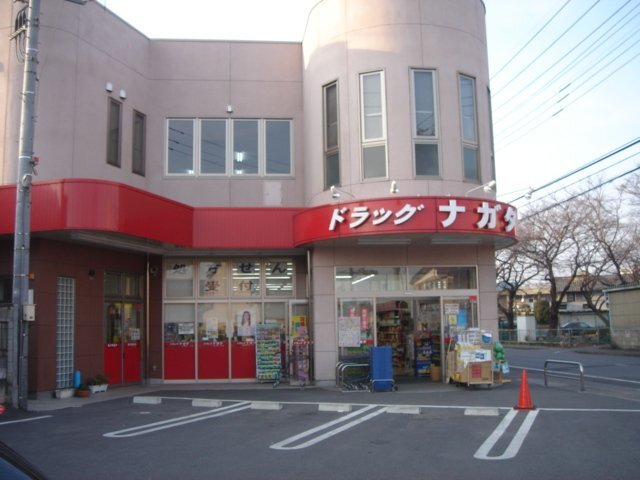 ドラッグナガタ南口店