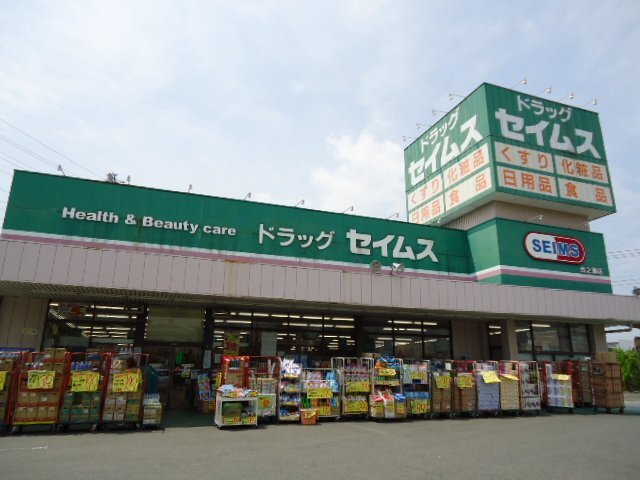 ドラッグセイムス台之郷店