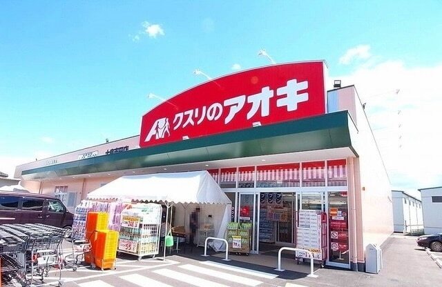 クスリのアオキ大泉吉田店
