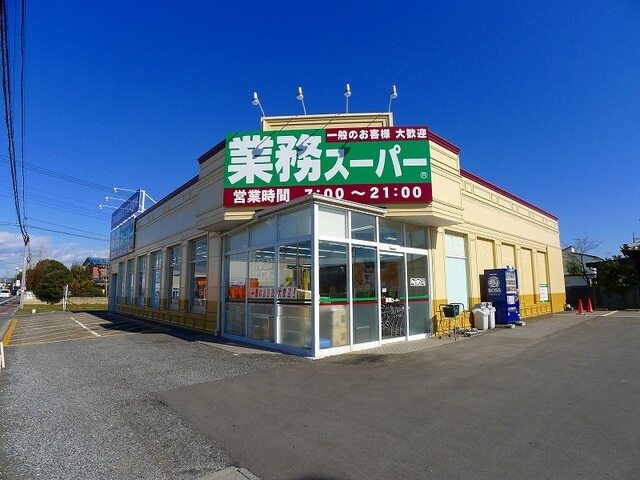 業務スーパー