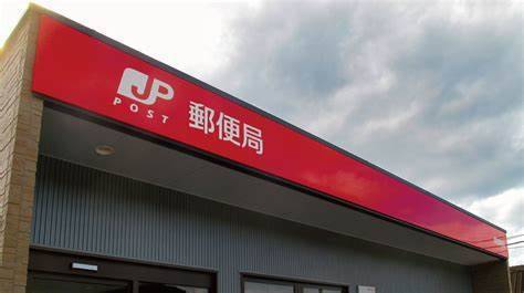倉賀野郵便局