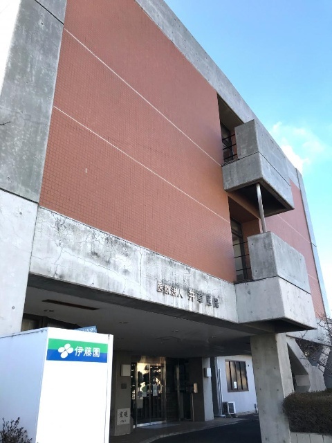 医療法人井草病院