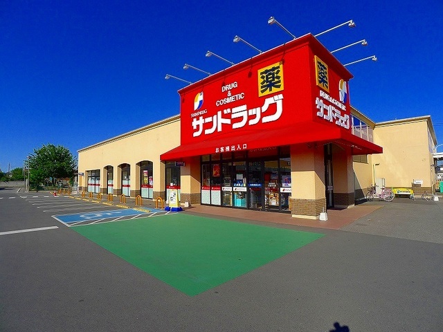 サンドラッグ
