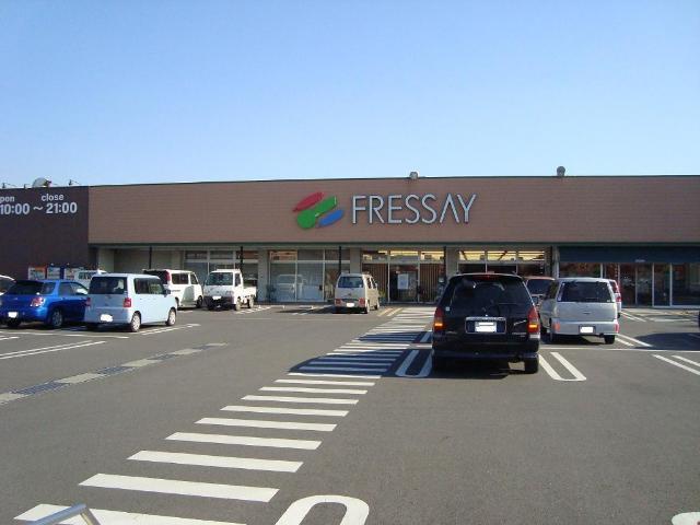フレッセイ鳥山店