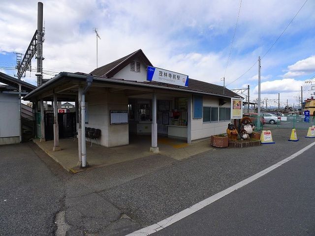 茂林寺駅
