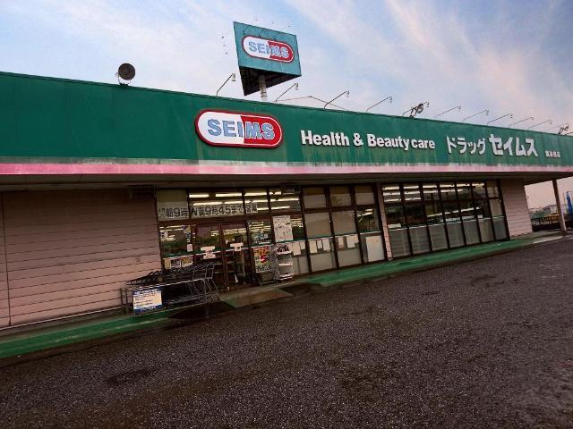 ドラッグセイムス館林南店