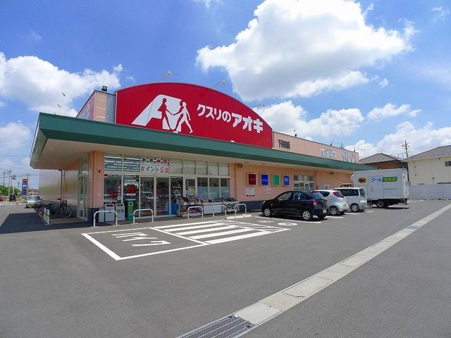 クスリのアオキ下浜田店
