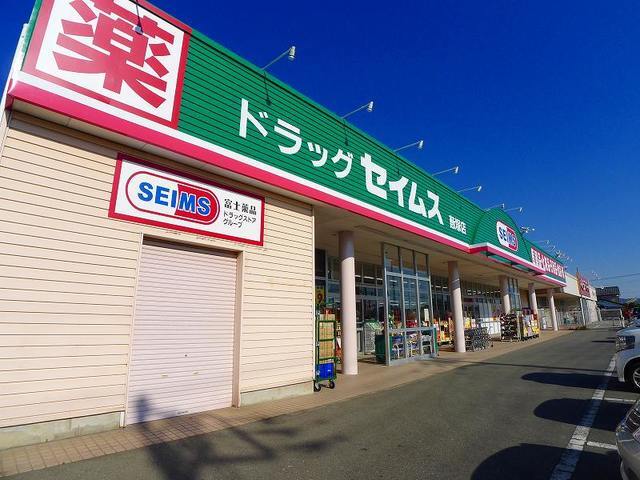 ドラッグセイムス藪塚店
