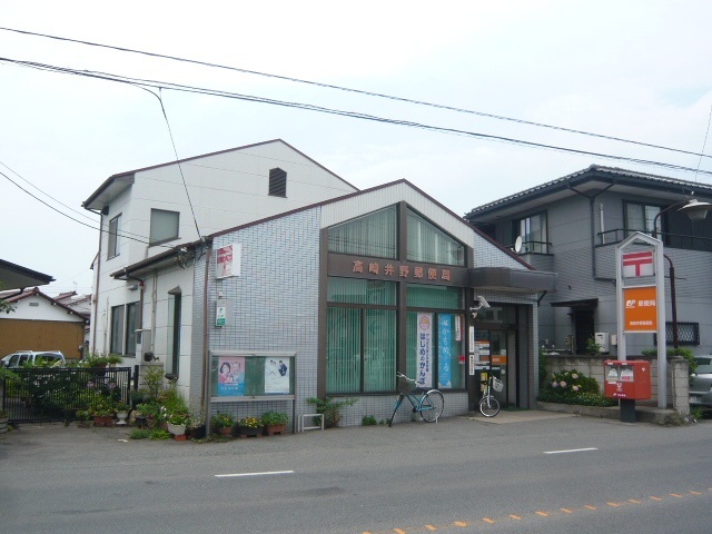 高崎井野郵便局