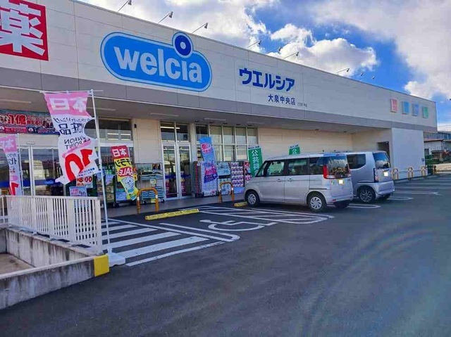 ウエルシア大泉中央店