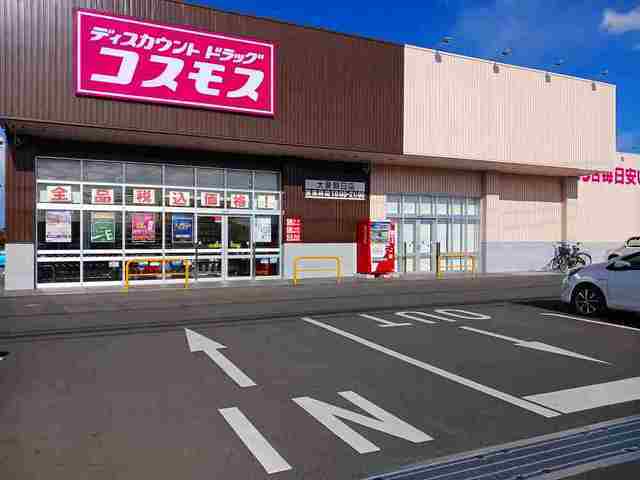 コスモス大泉朝日店