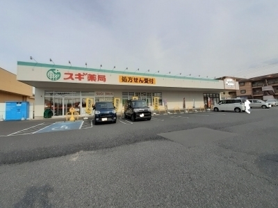 スギ薬局太田八幡町店