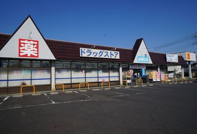 ウエルシアみどり大間々店