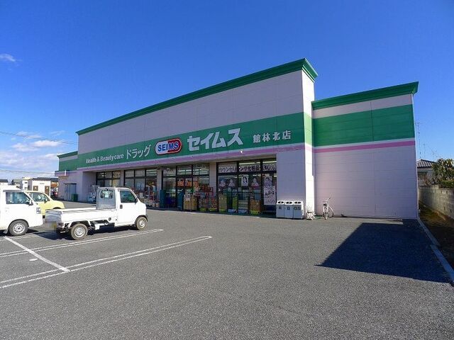 ドラッグセイムス 館林北店