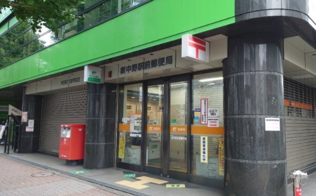 新中野駅前郵便局