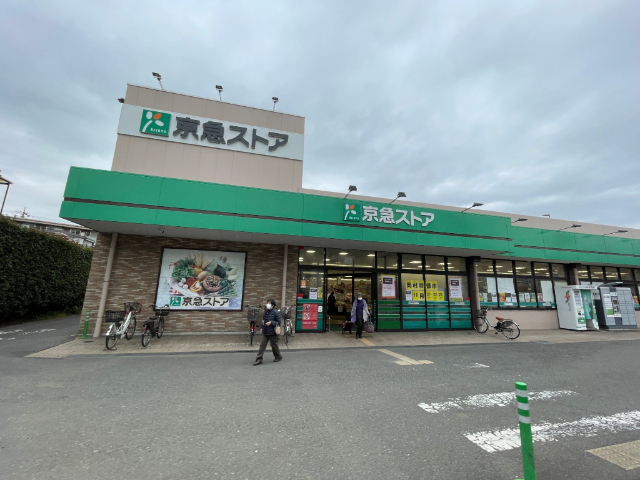 京急ストア磯子丸山店