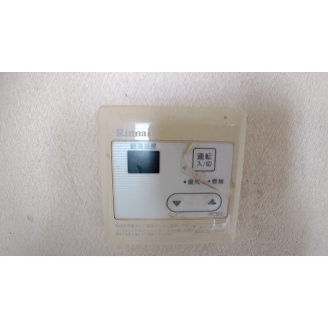 給湯コントロールスイッチ