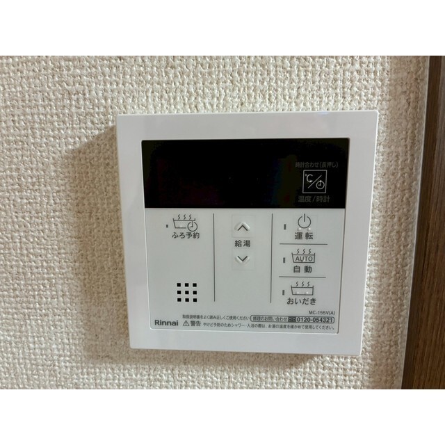 給湯コントロールスイッチ