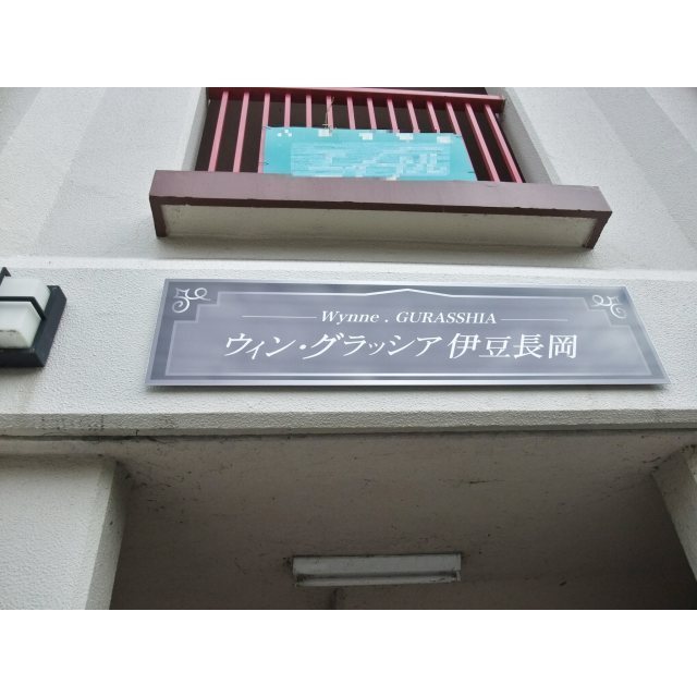 建物名