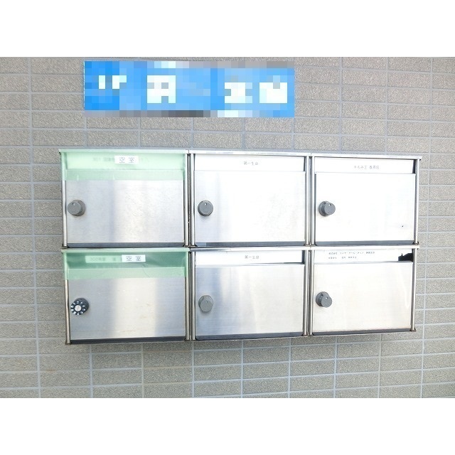 集合ポスト
