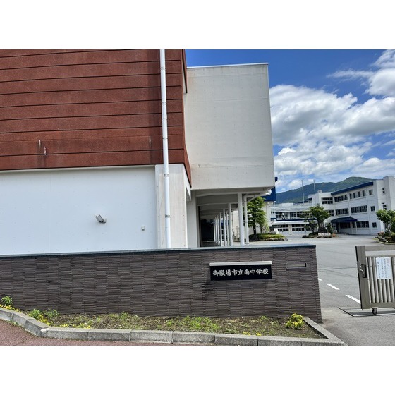 御殿場市立南中学校