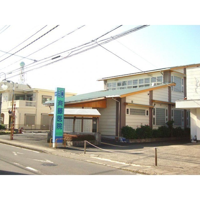 斎藤医院