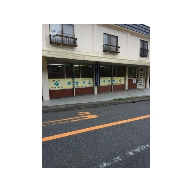 柿宇土歯科医院