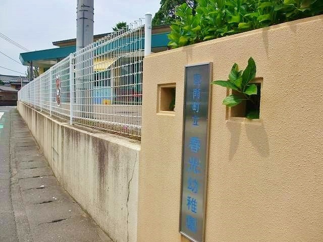 函南町立春光幼稚園