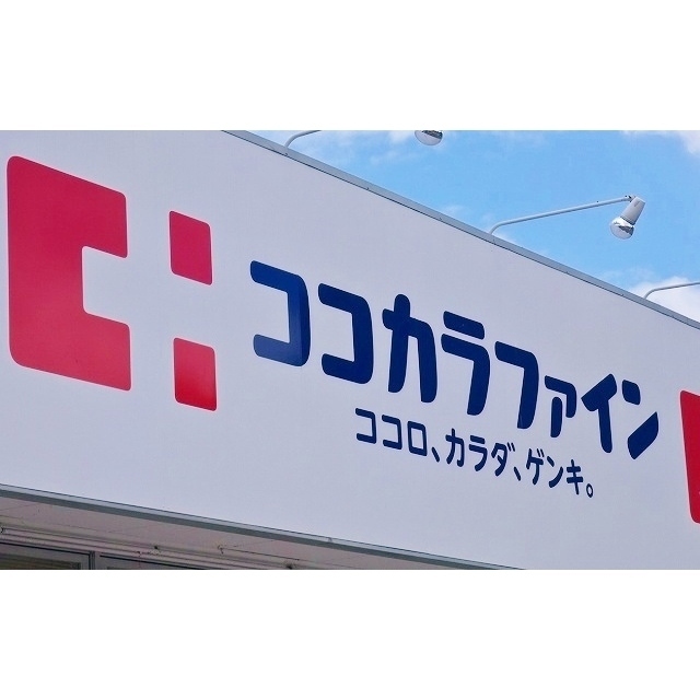 ココカラファイン伊豆長岡店