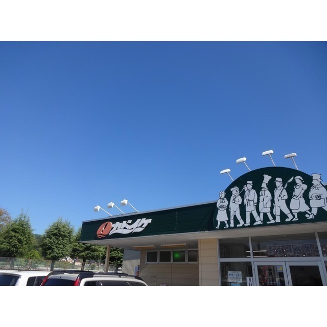 スーパーカドイケ畑毛店