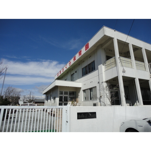 函南さくら保育園