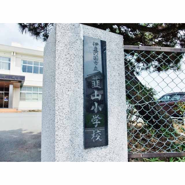 伊豆の国市立韮山小学校