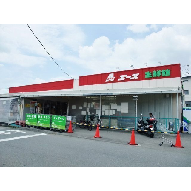 エース生鮮館畑毛店