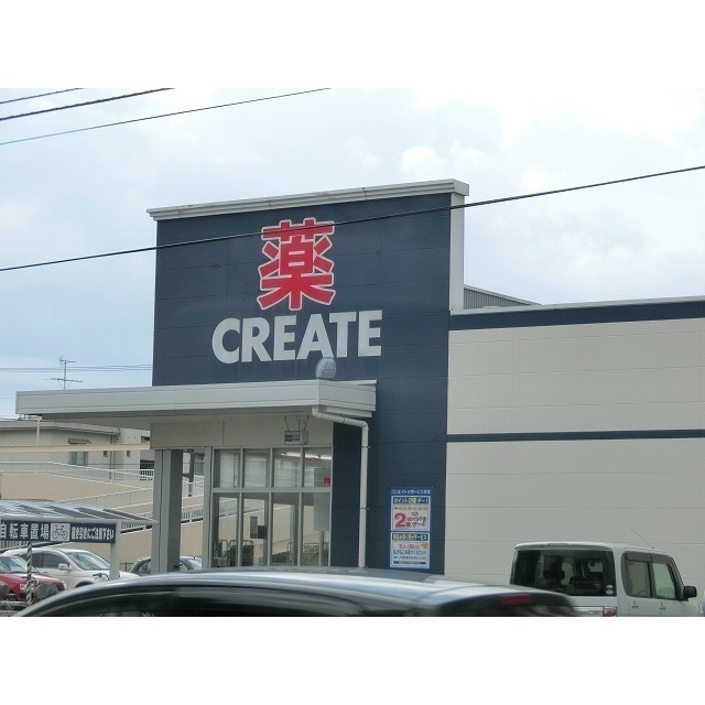 クリエイト