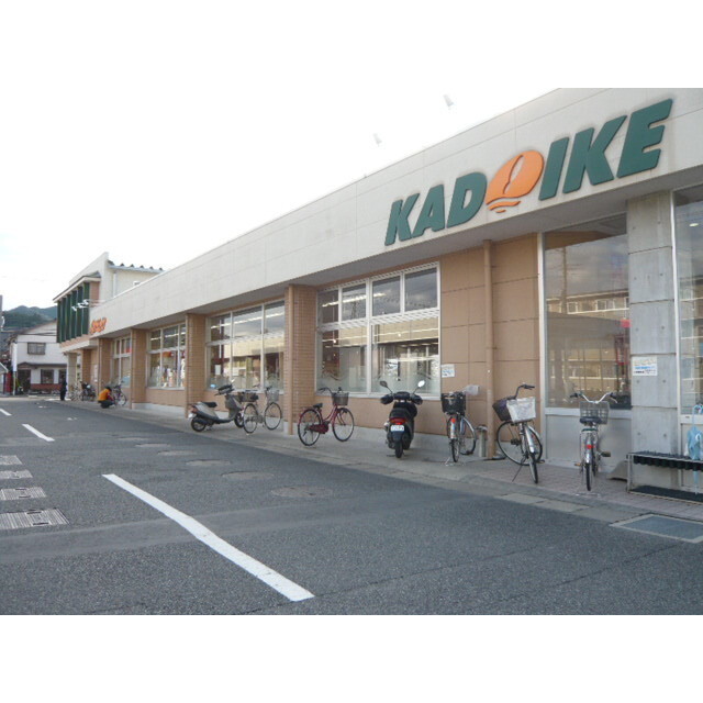 スーパーカドイケ